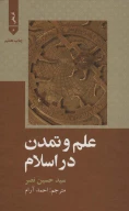 کتاب علم و تمدن در اسلام - تصویر 1