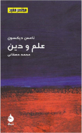 کتاب علم و دین - تصویر 1