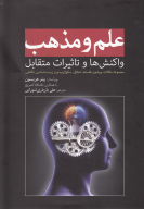 کتاب علم و مذهب‏‫ - تصویر 1