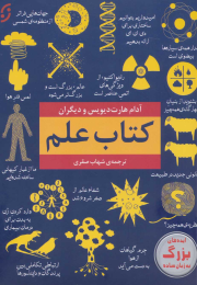 کتاب علم - front