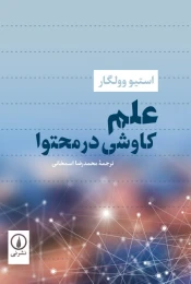 کتاب علم