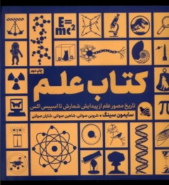 کتاب علم - front
