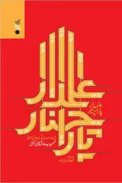 کتاب علمدار پاراچنار
