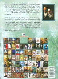 کتاب علمدار - back