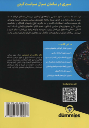 کتاب علوم سیاسی - back