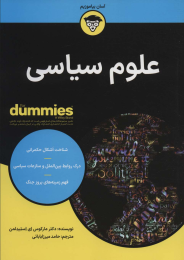 کتاب علوم سیاسی - front