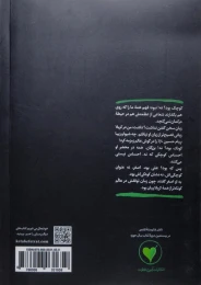 کتاب علی اصغر نبود - back