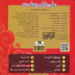 کتاب علی بابا و چهل دزد - back