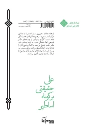 کتاب علی حقیقتی بر گونه اساطیر - back