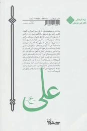 کتاب علی (ع) - back