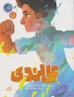 کتاب علی لندی - تصویر 1