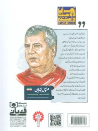 کتاب علی پروین - back