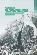 کتاب علیه افسردگی ملی - تصویر 1