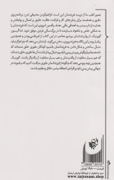 کتاب علیه تربیت فرزند - back