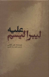 کتاب علیه لیبرالیسم - front