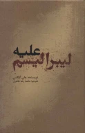 کتاب علیه لیبرالیسم - تصویر 1