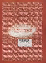 کتاب عمار یاسر - back