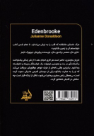 کتاب عمارت ایدنبروک - تصویر 2