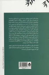 کتاب عمارت تالی - back
