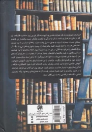 کتاب عمارت فلسفه - back