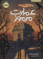 کتاب راز ساعت بلک فورد - تصویر 1