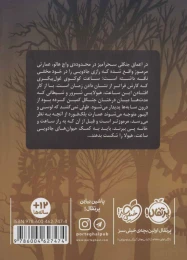کتاب عمارت مرموز 1 راز ساعت بلک فورد - back