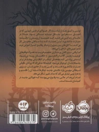 کتاب عمارت مرموز 2 شبح کیمیاگر - back
