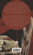 کتاب عمارت وحشیان - تصویر 2