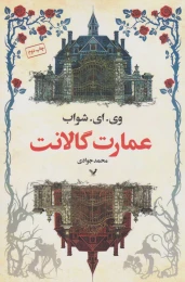 کتاب عمارت گالانت - front