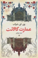 کتاب عمارت گالانت - تصویر 1
