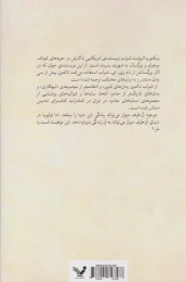 کتاب عمارت گالانت - back