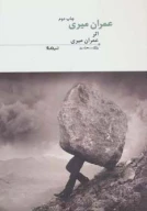 کتاب عمران میری - تصویر 1