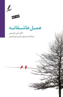 کتاب عمل عاشقانه - تصویر 1