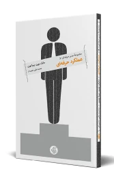 کتاب عملکرد حرفه‌ای