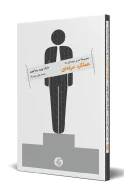 کتاب عملکرد حرفه‌ای - تصویر 1