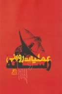 کتاب عملیات روانی و رسانه - تصویر 1