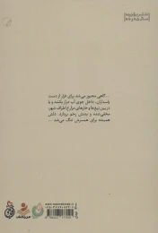 کتاب عملیات نفوذ - back