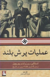 کتاب عملیات پرش بلند