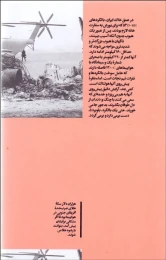 کتاب عملیات پنجه عقاب - back