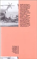 کتاب عملیات پنجه عقاب - تصویر 2
