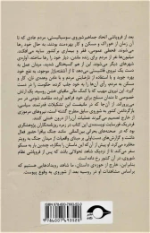 کتاب عملیات پنهانی - back