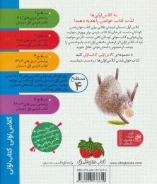 کتاب عمه ذرت - back