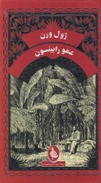 کتاب عمو رابینسون - front