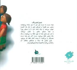 کتاب عمو زنجیرباف - back