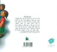 کتاب عمو زنجیرباف - تصویر 2