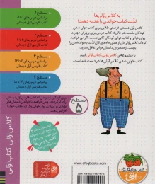 کتاب عمو طاس کباب - back