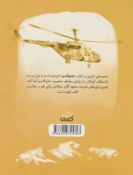 کتاب عمو قاسم - تصویر 2
