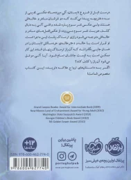 کتاب عمیق و تاریک و خطرناک - back