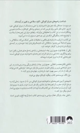 کتاب عمیق‌ترین چاه - back