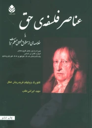 کتاب عناصر فلسفه ی حق - front